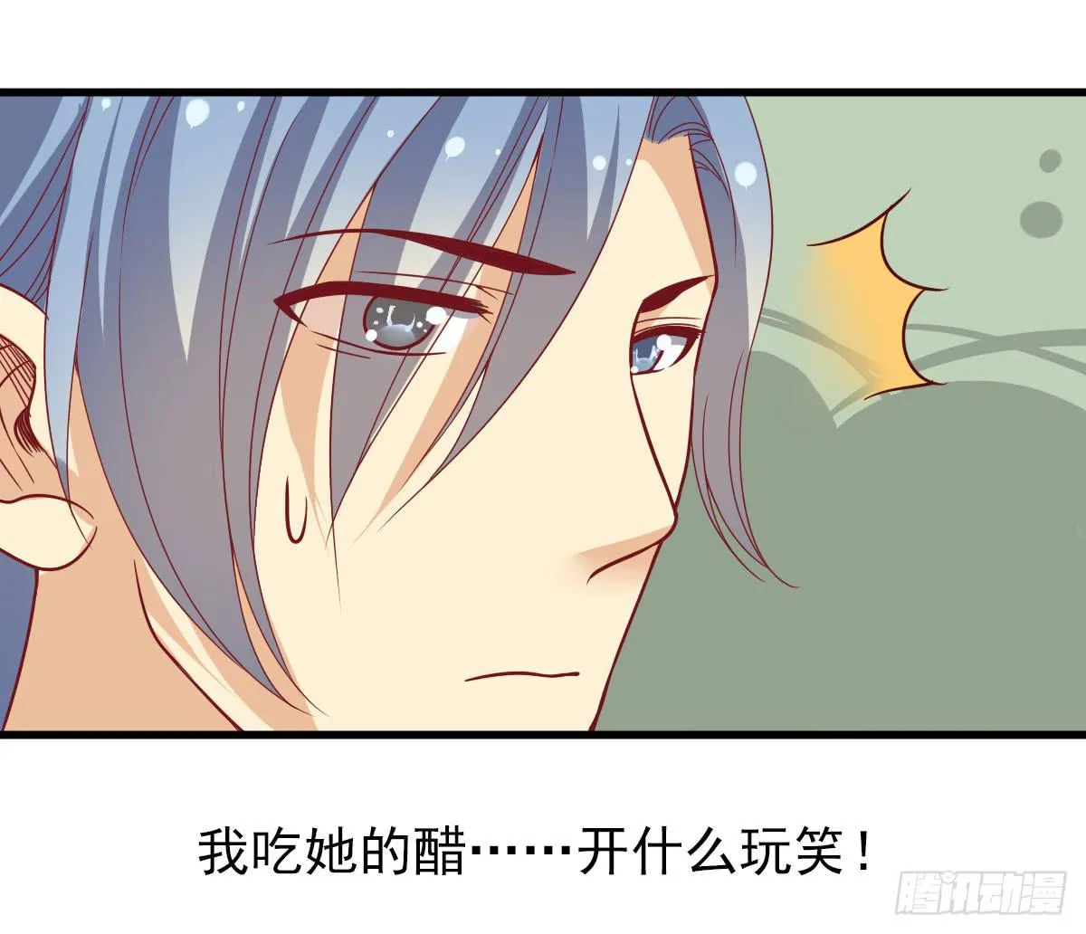 你给我回来！ 第22页