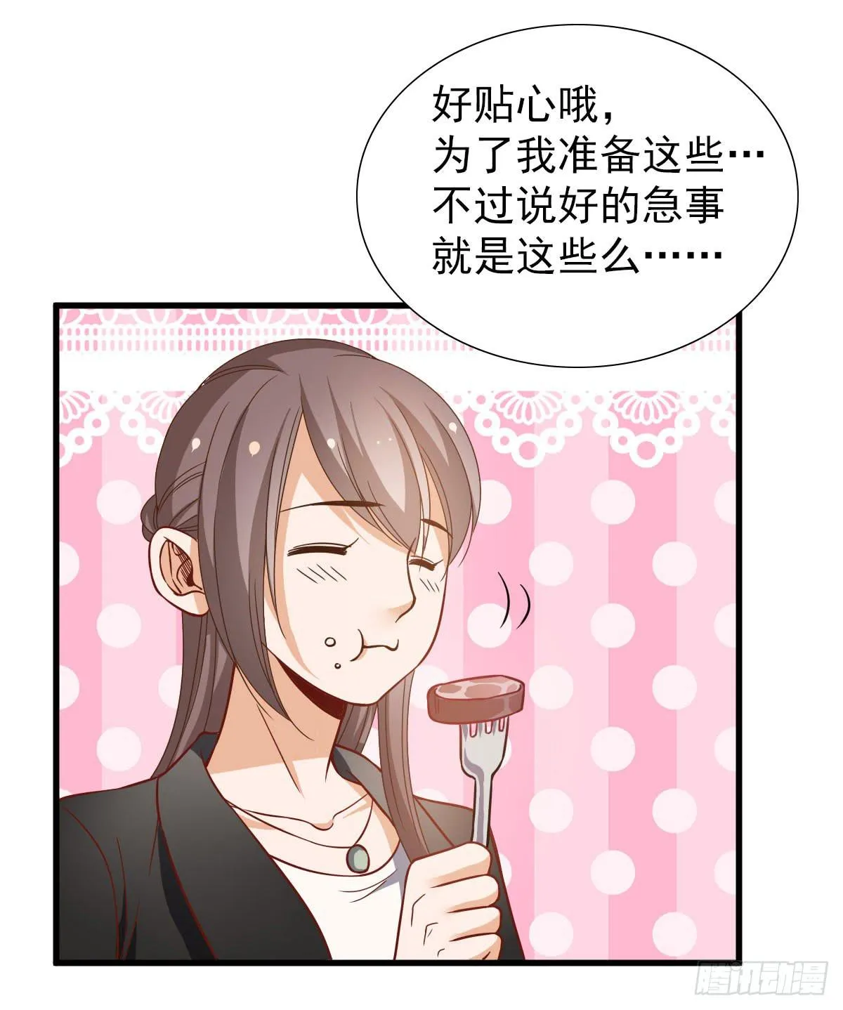 你给我回来！ 第27页