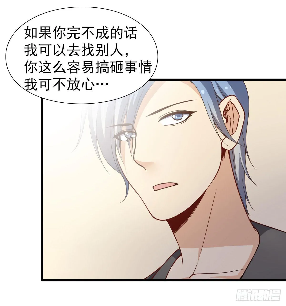 你给我回来！ 第29页