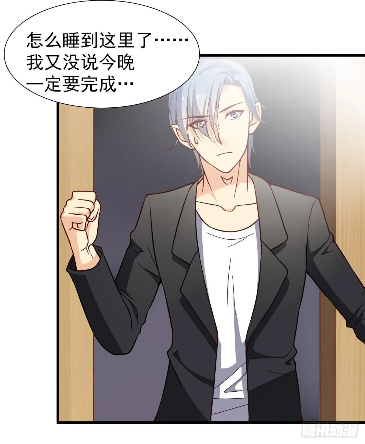 你给我回来！ 第32页