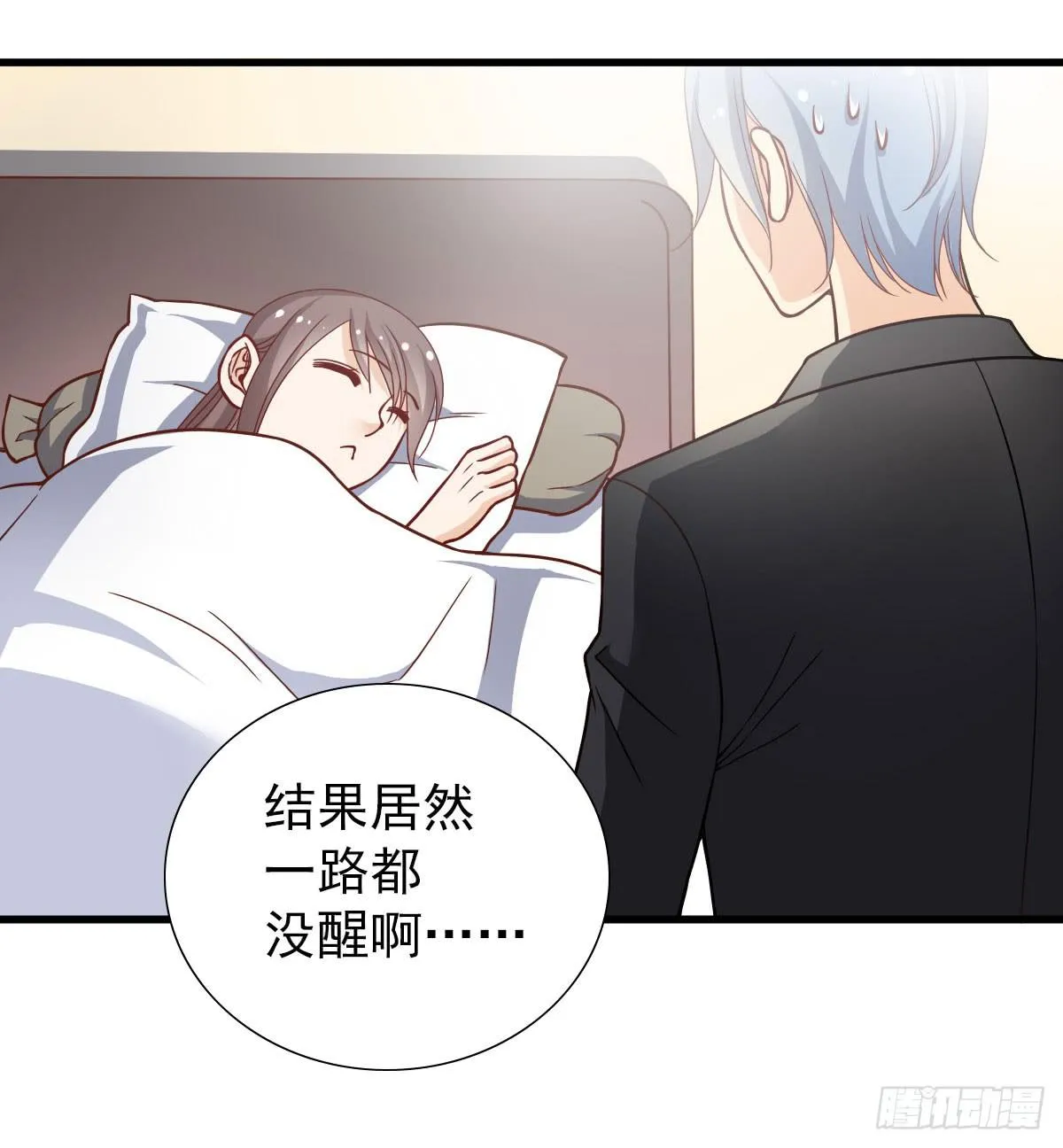 你给我回来！ 第34页