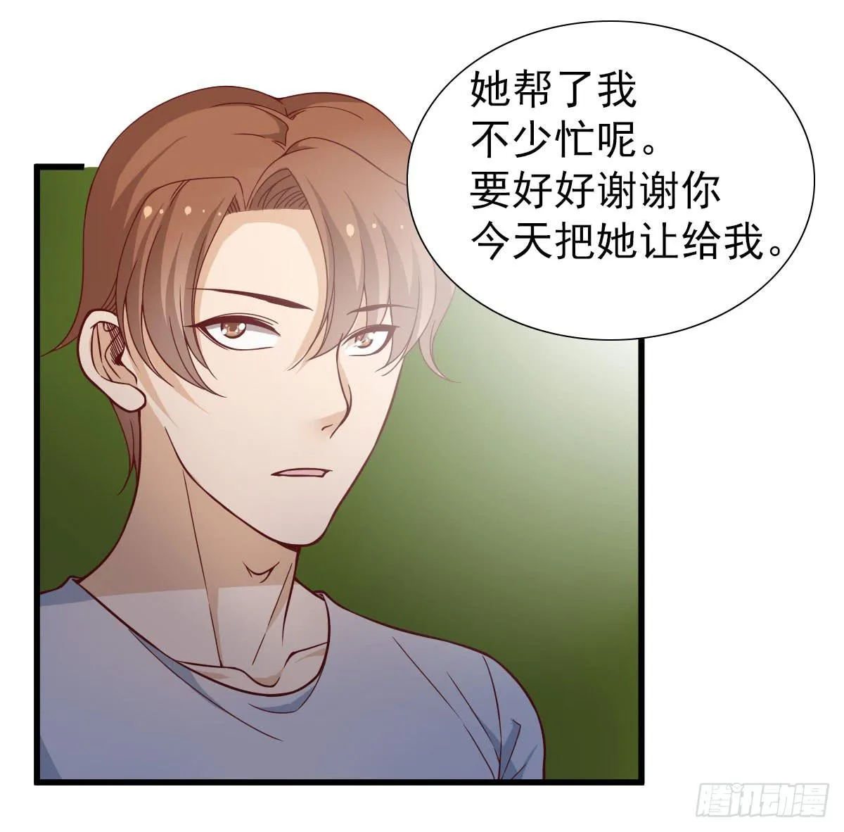 你给我回来！ 第37页