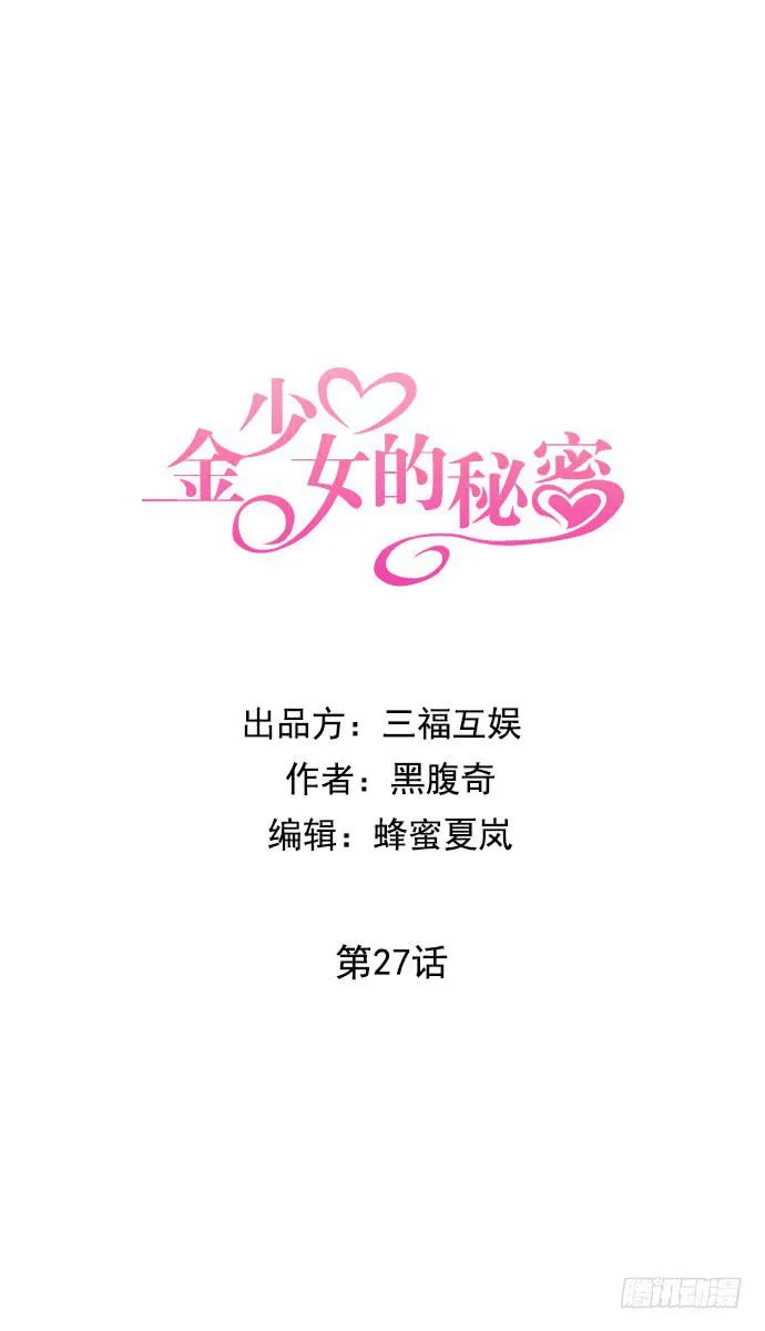 第二十七话上 第1页