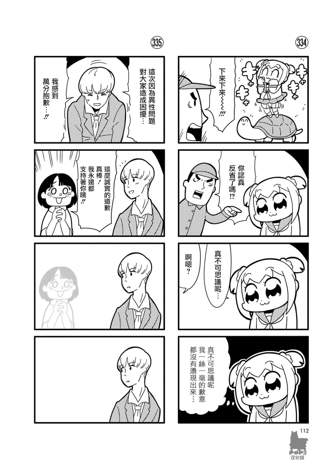 第31话 第6页