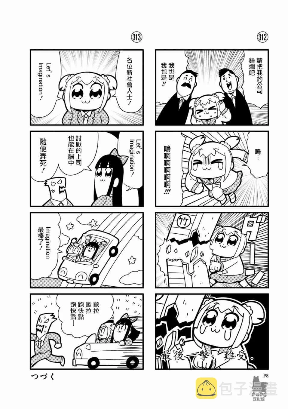 第29话 第6页