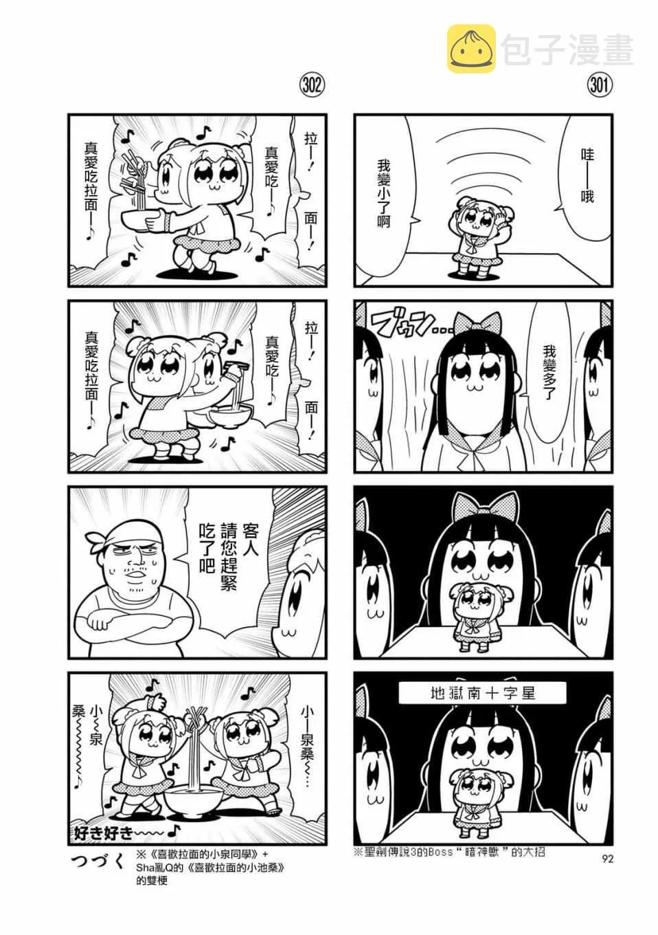 第28话 第6页