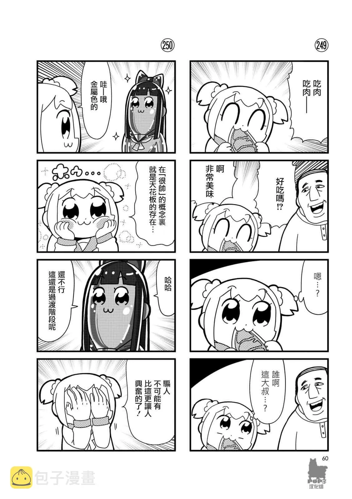 第24话 第4页