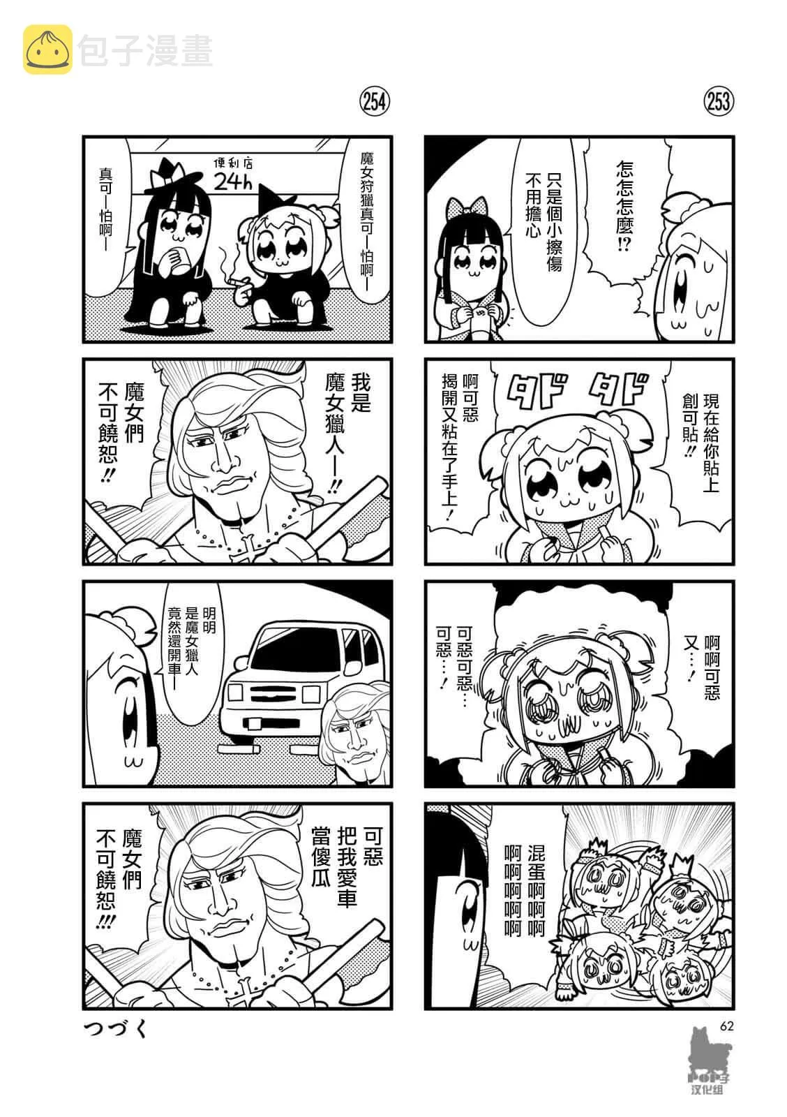 第24话 第6页