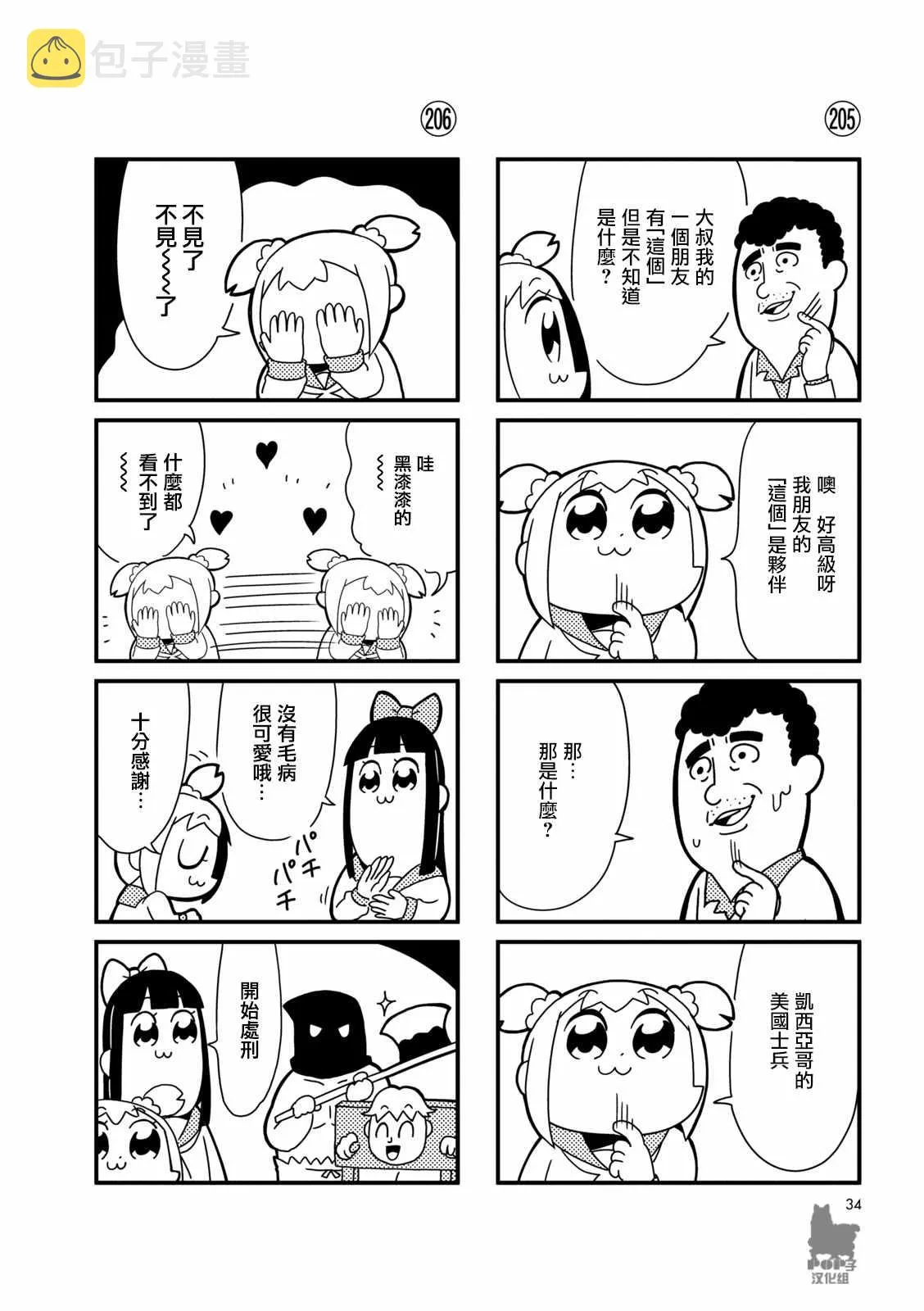 第20话 第4页