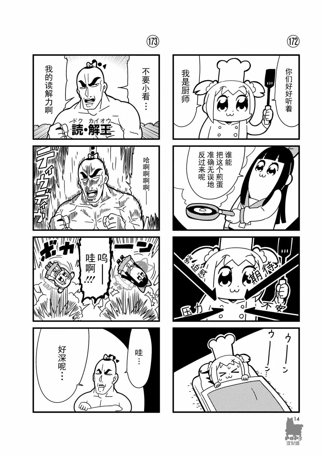 第17话 第4页