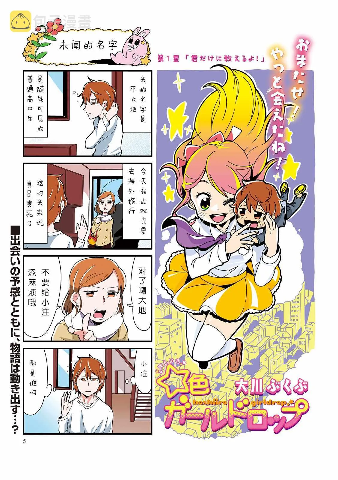 第16话 第5页
