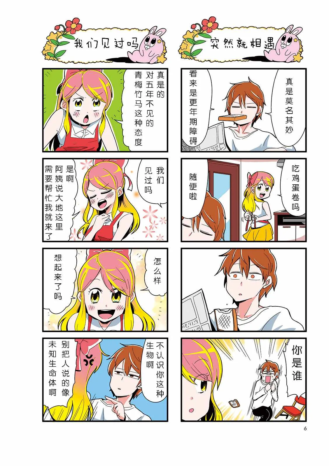 第16话 第6页