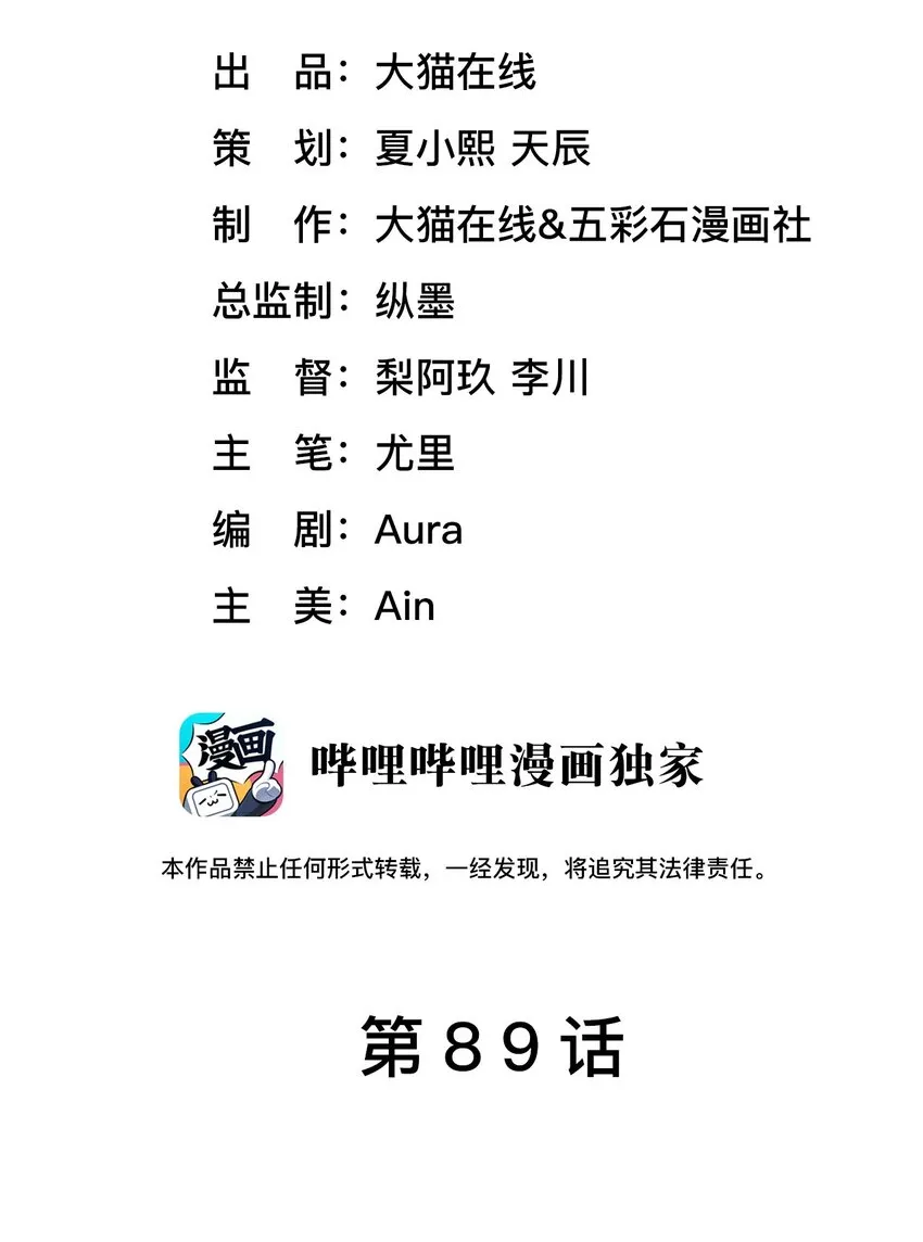 第89话 转机 第2页