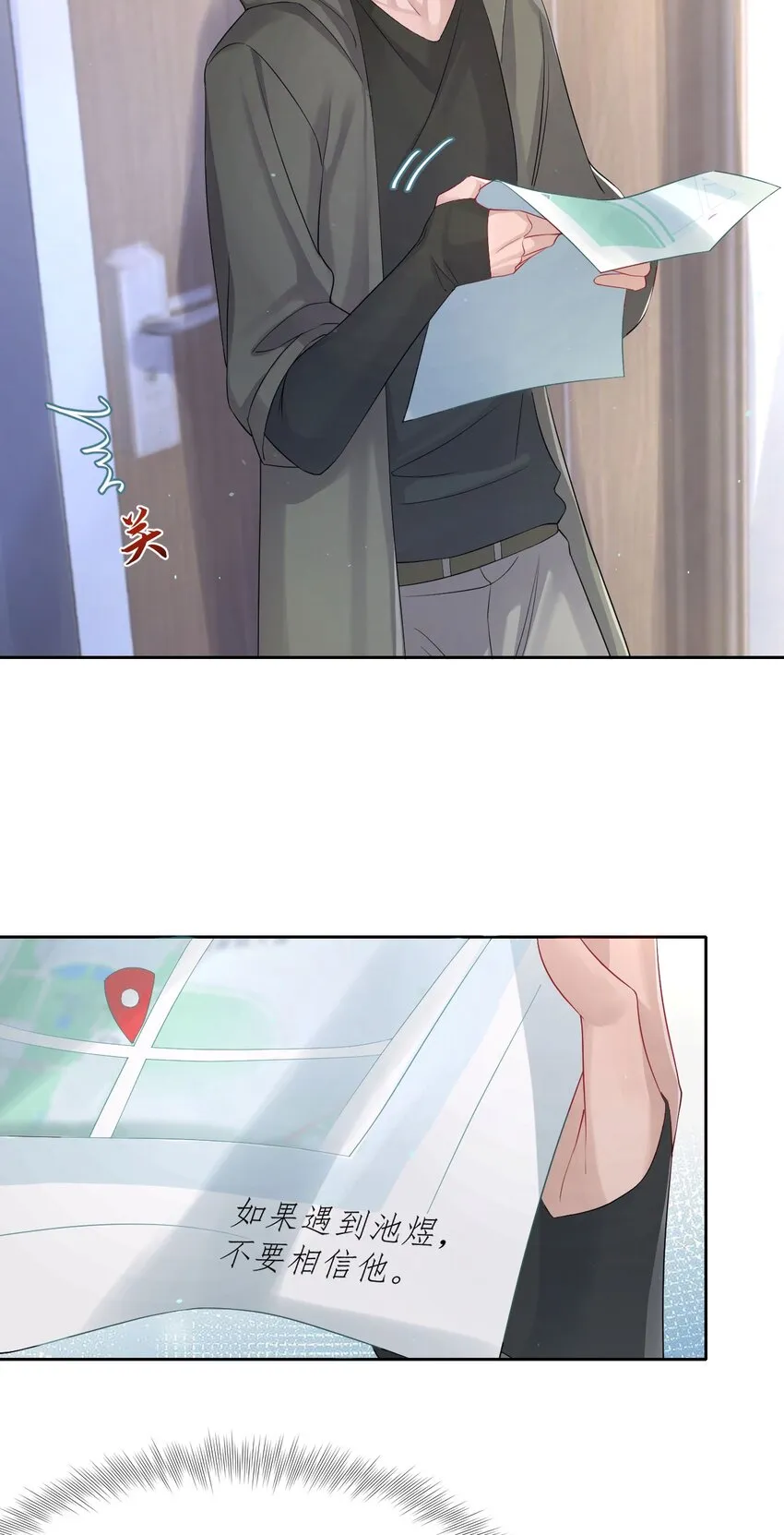第89话 转机 第6页