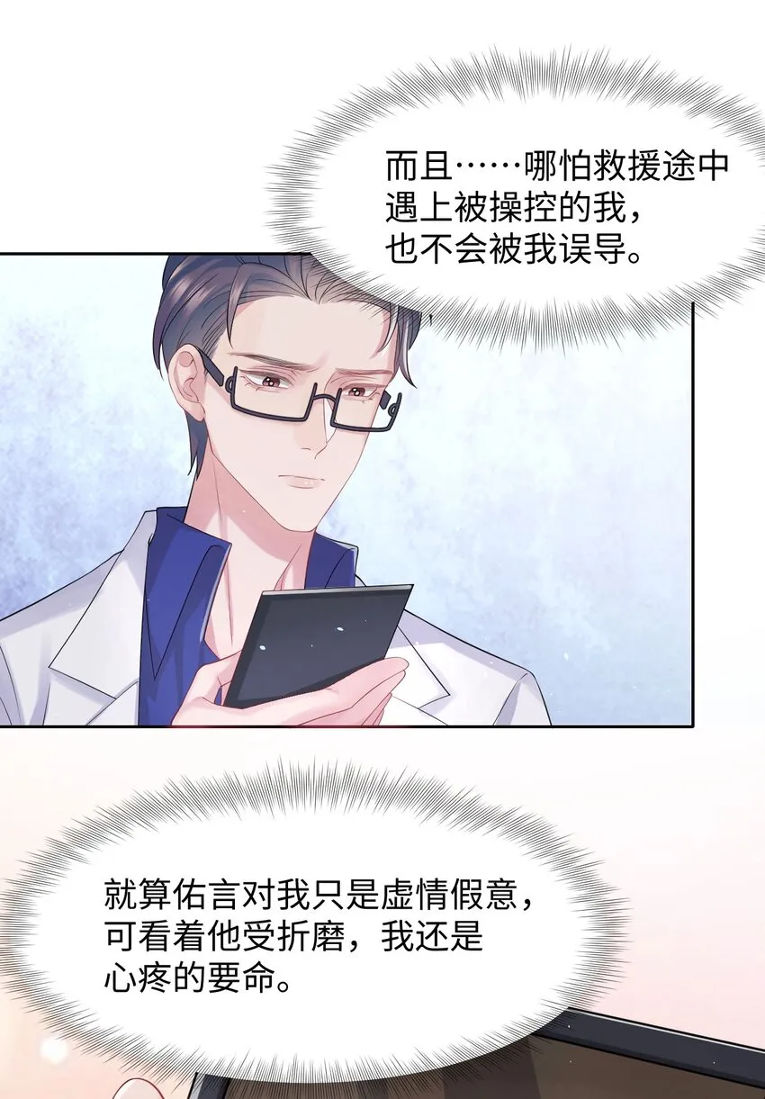 第89话 转机 第9页