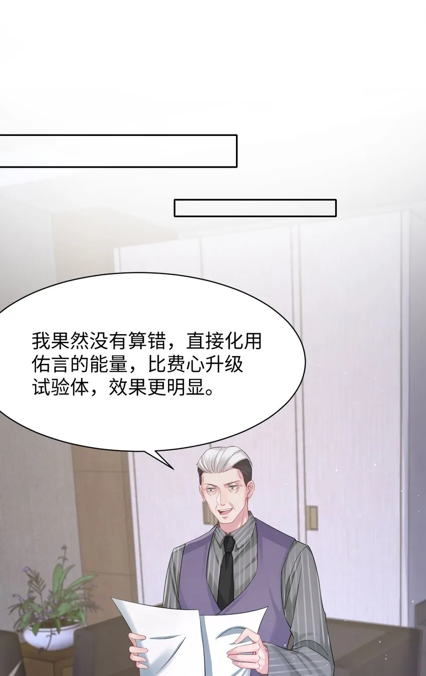 第89话 转机 第12页