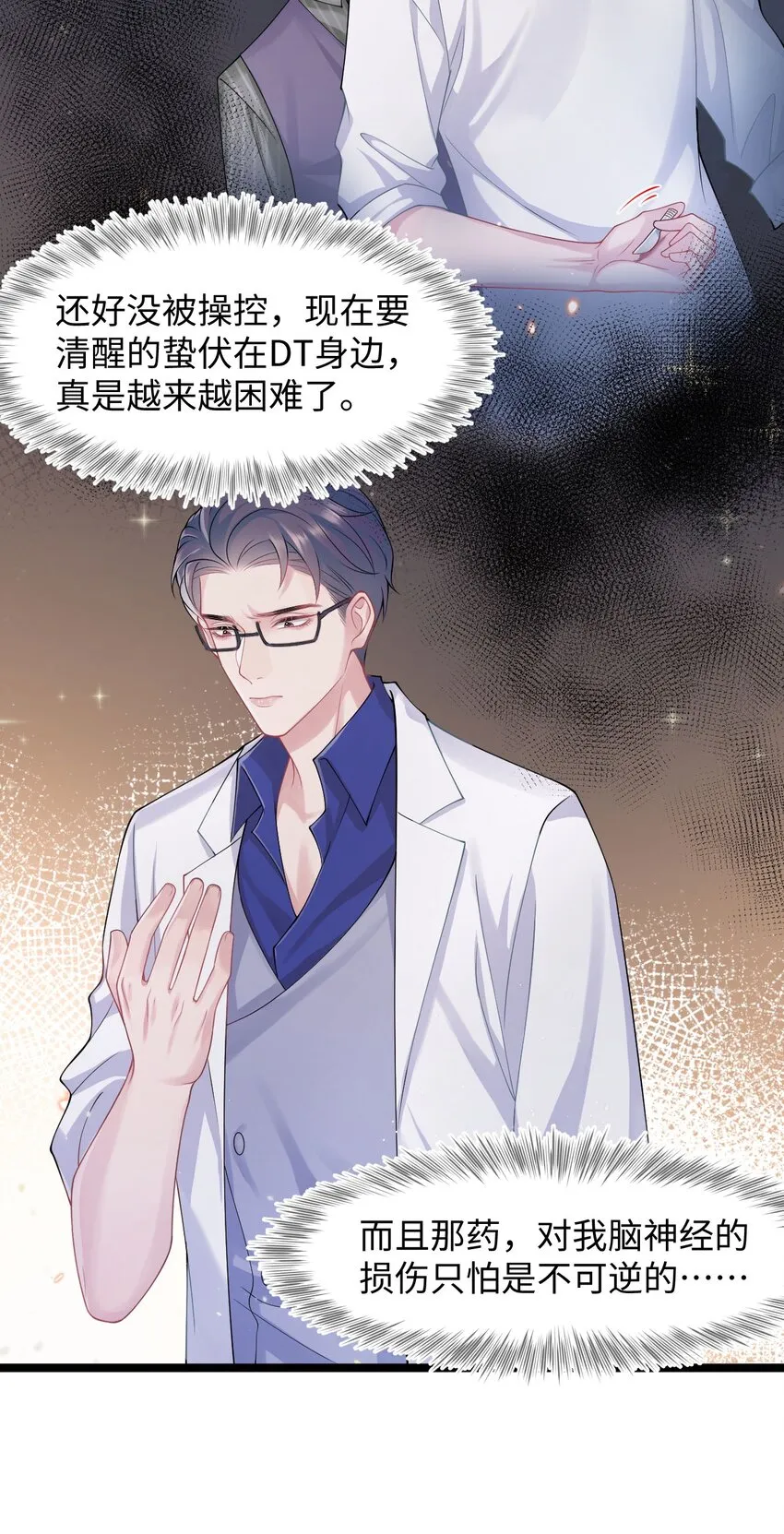 第89话 转机 第34页