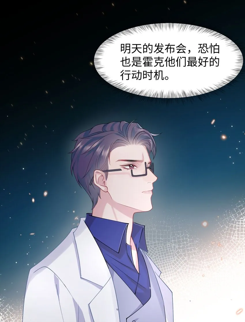 第89话 转机 第35页