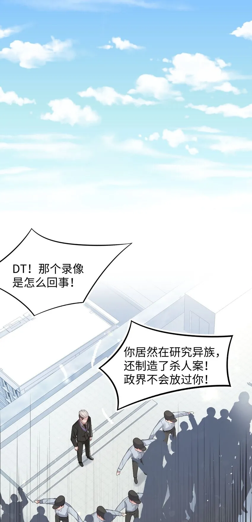 第90话 抢人 第3页