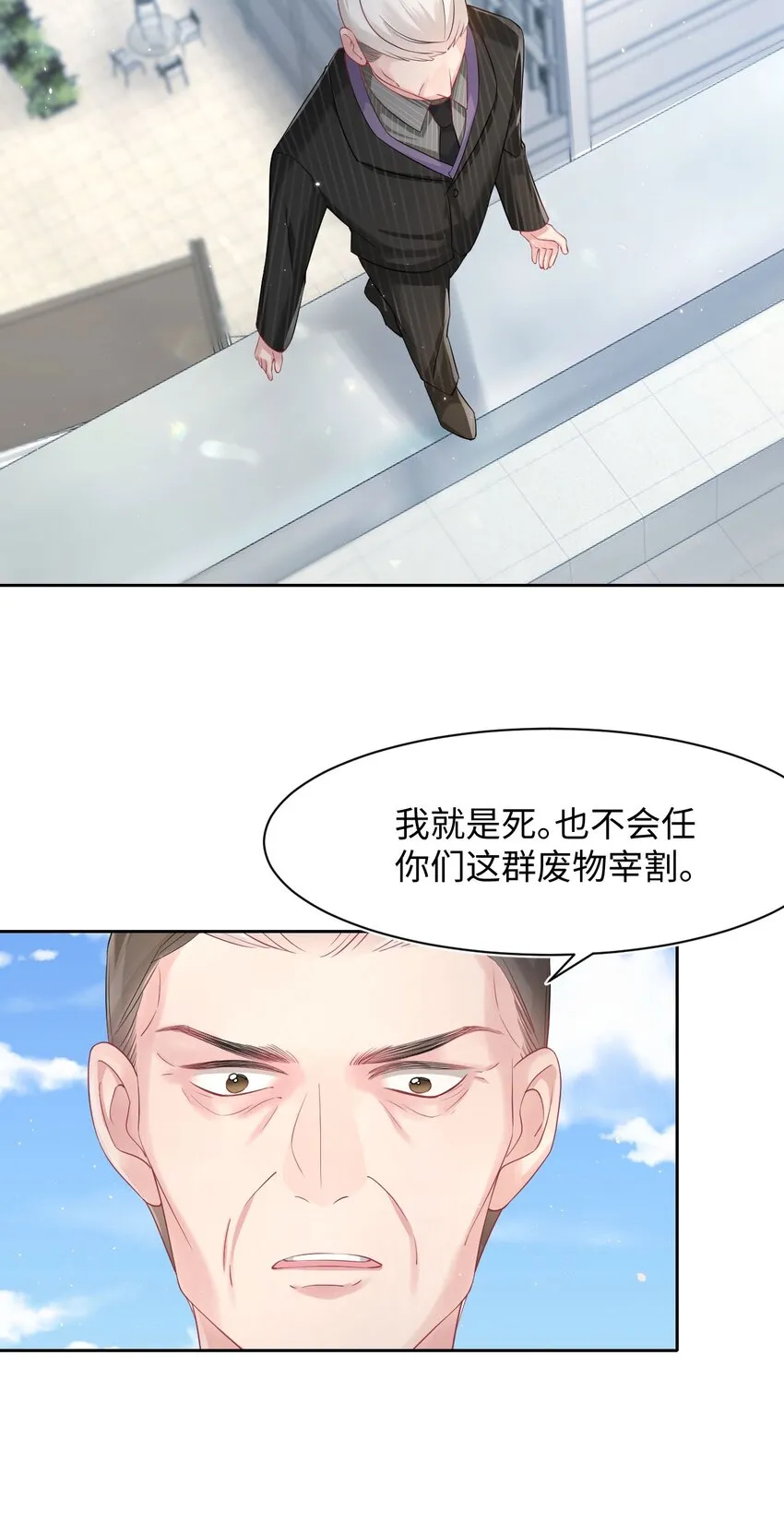 第90话 抢人 第14页