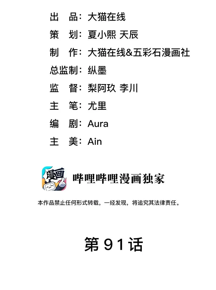 第91话 反击 第2页