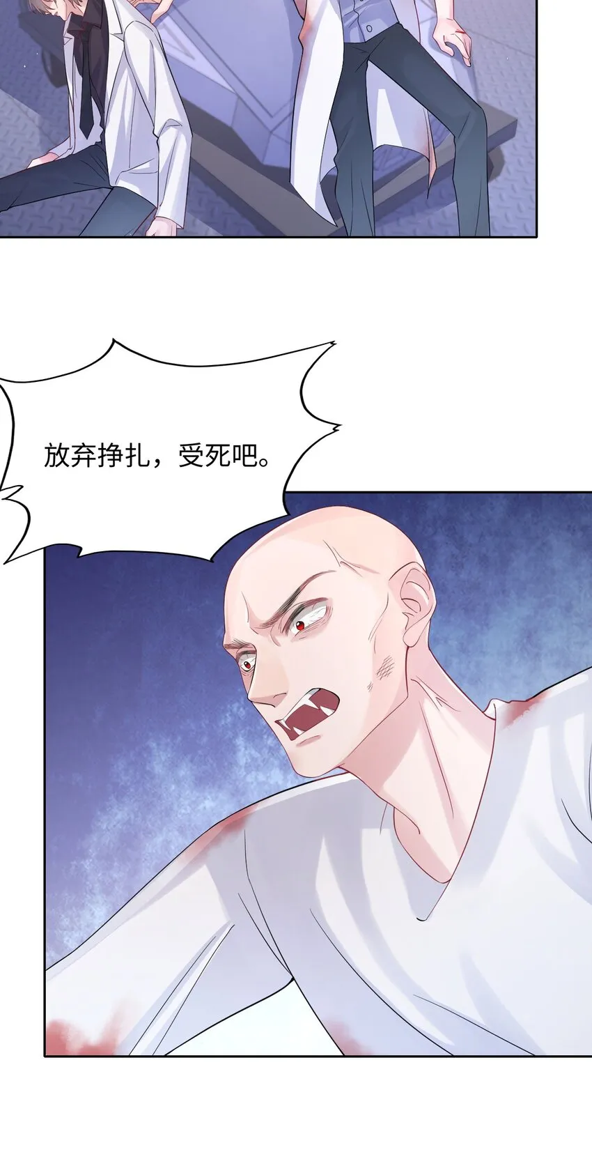 第91话 反击 第8页