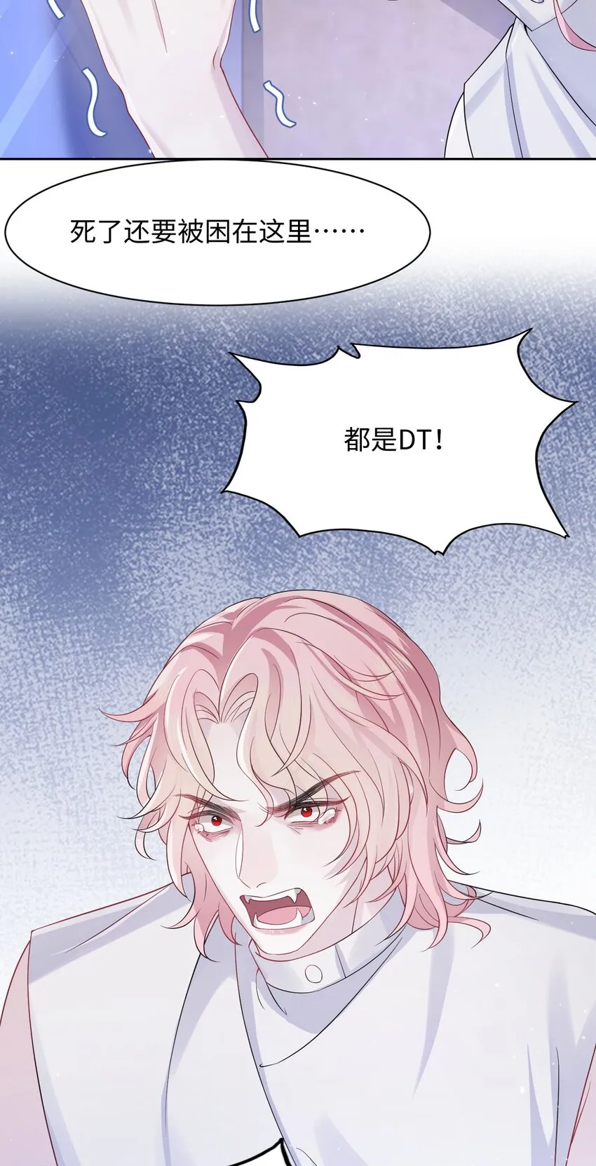 第92话 标本室 第12页