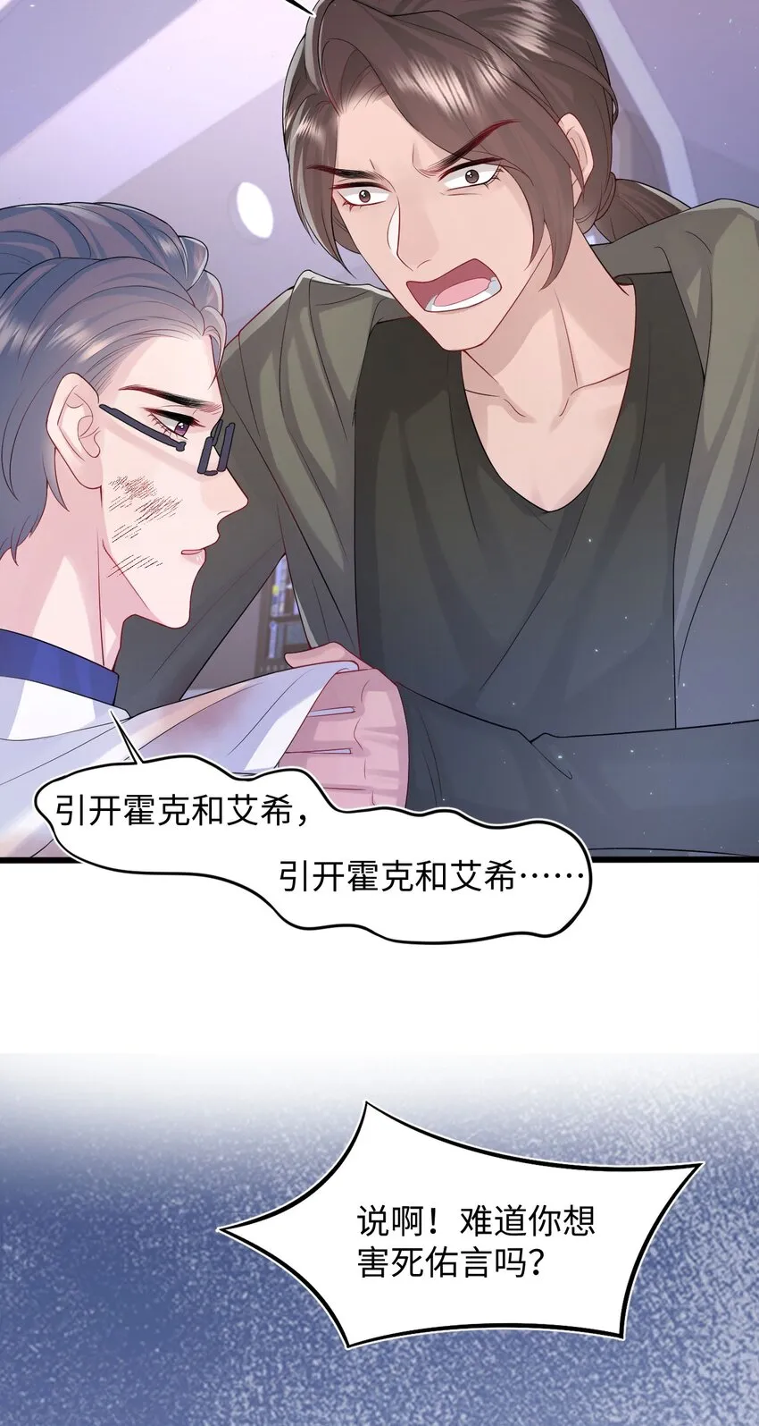 第93话 池叔叔 第11页