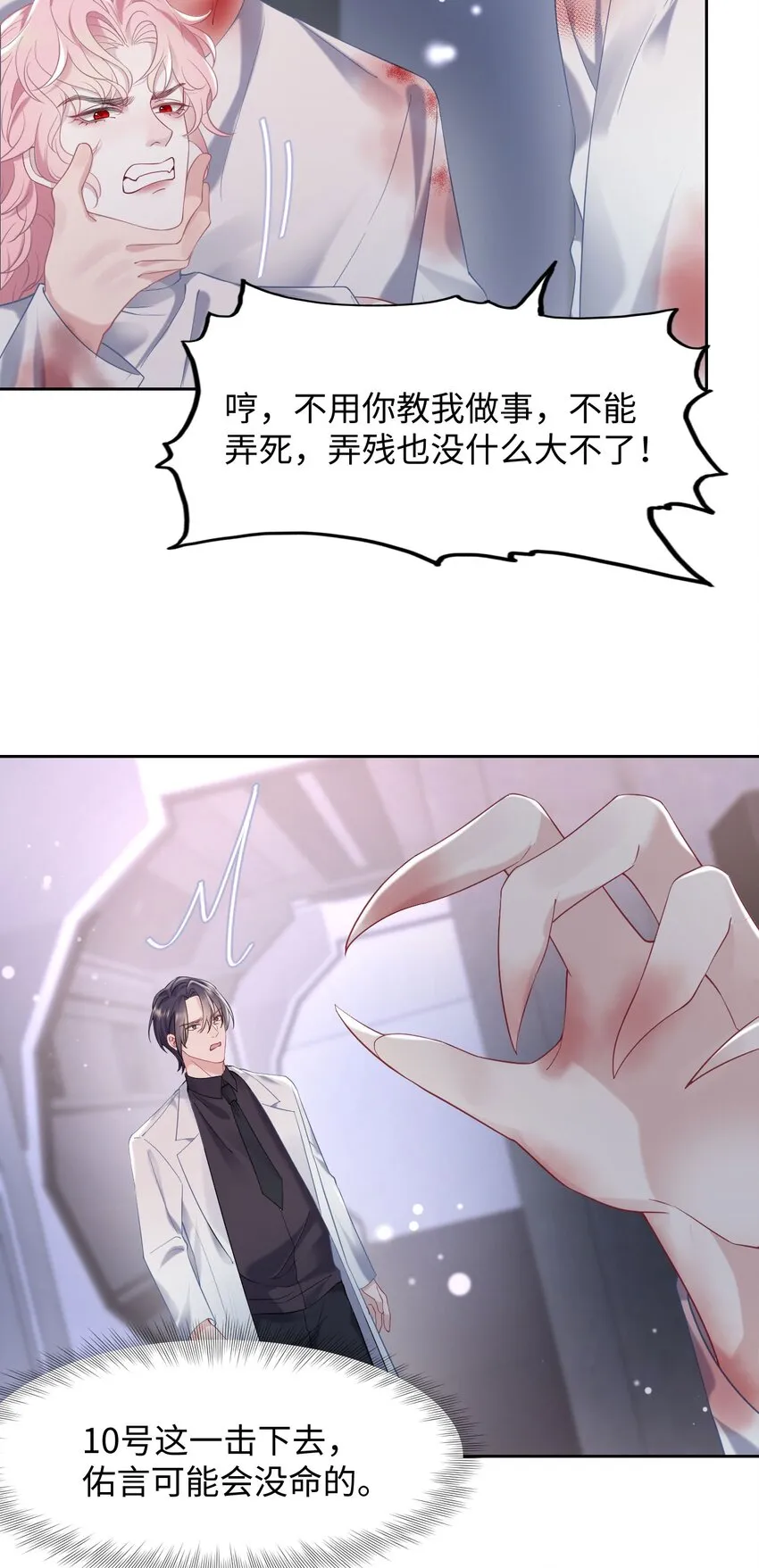 第93话 池叔叔 第32页