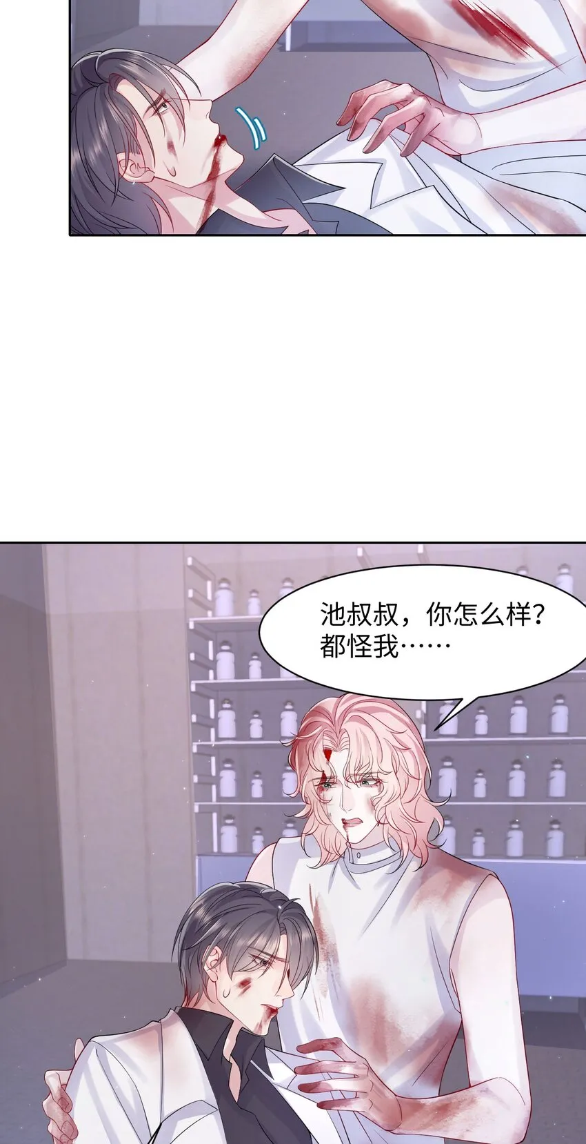 第94话 补偿 第7页