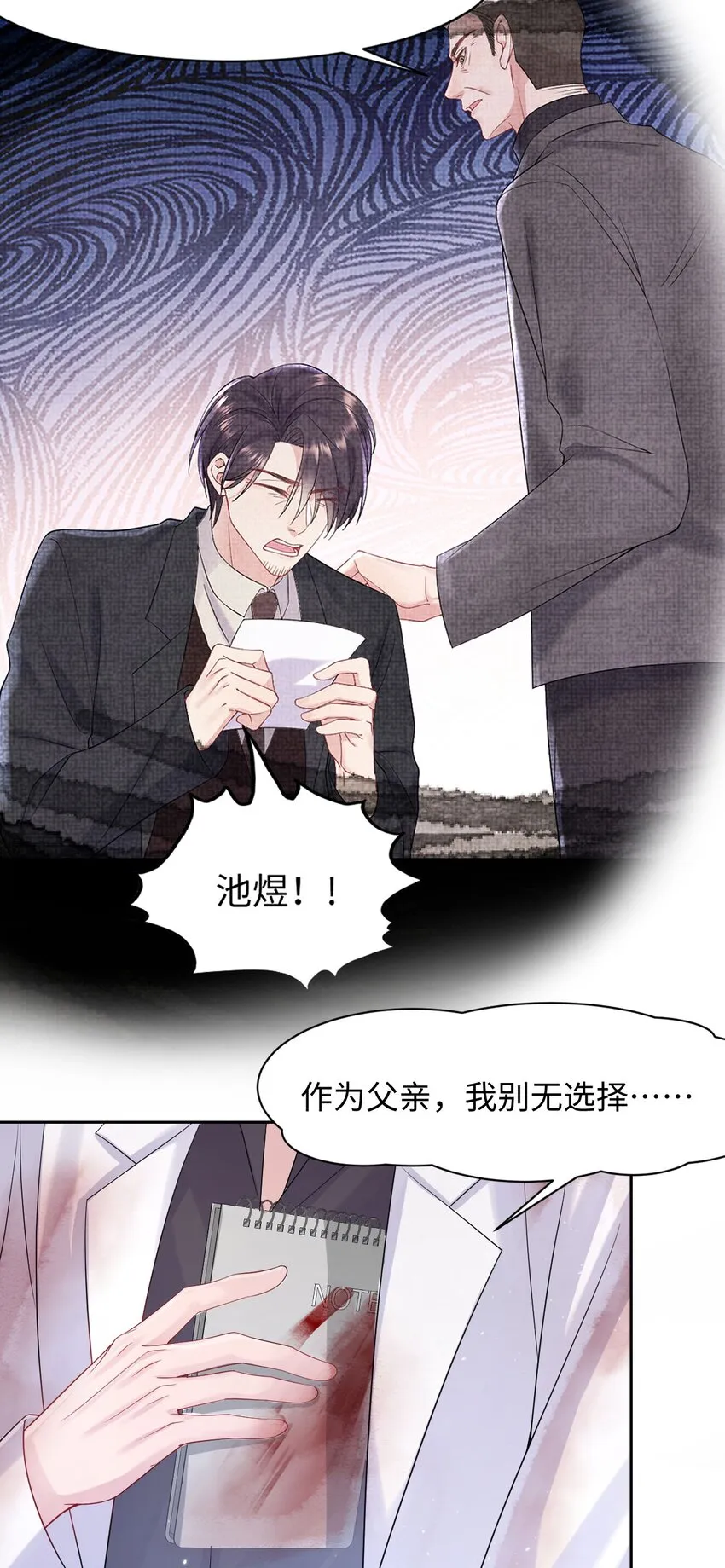 第94话 补偿 第10页