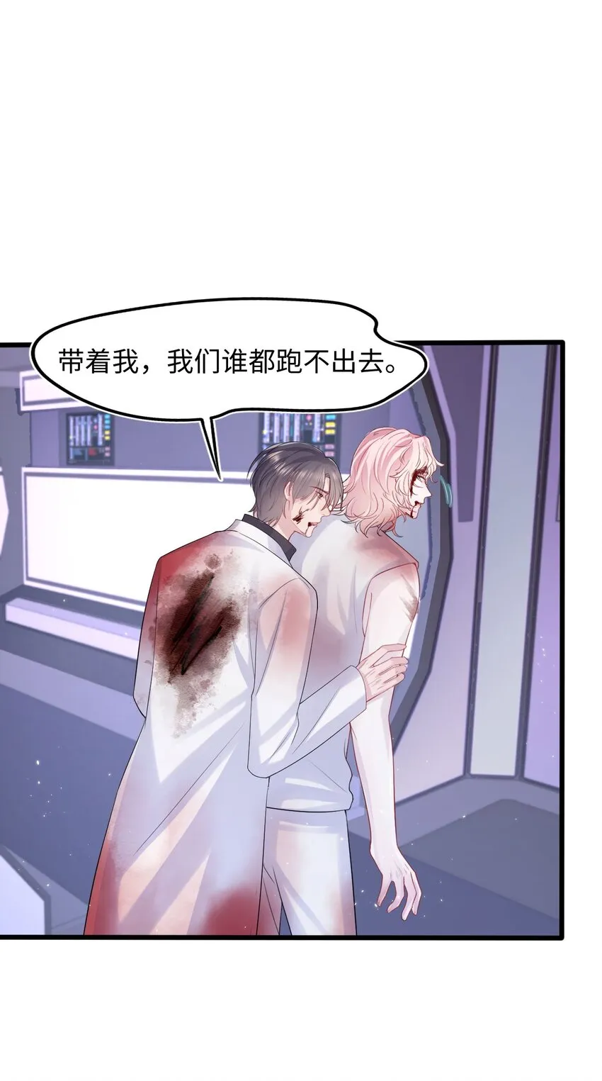 第94话 补偿 第22页