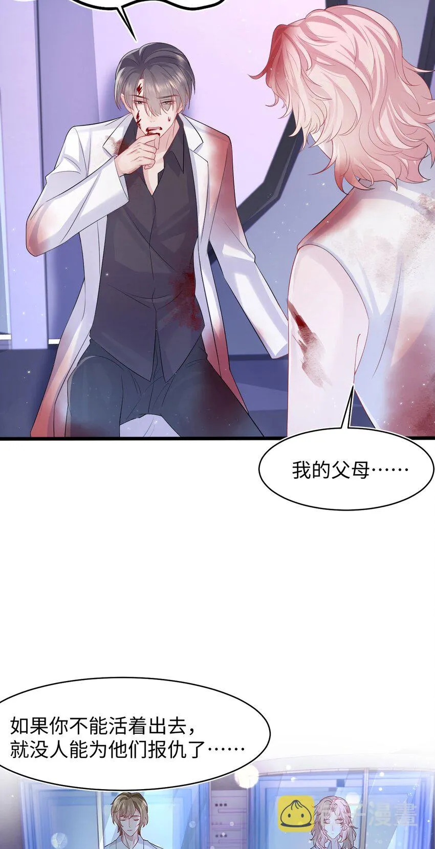 第94话 补偿 第24页