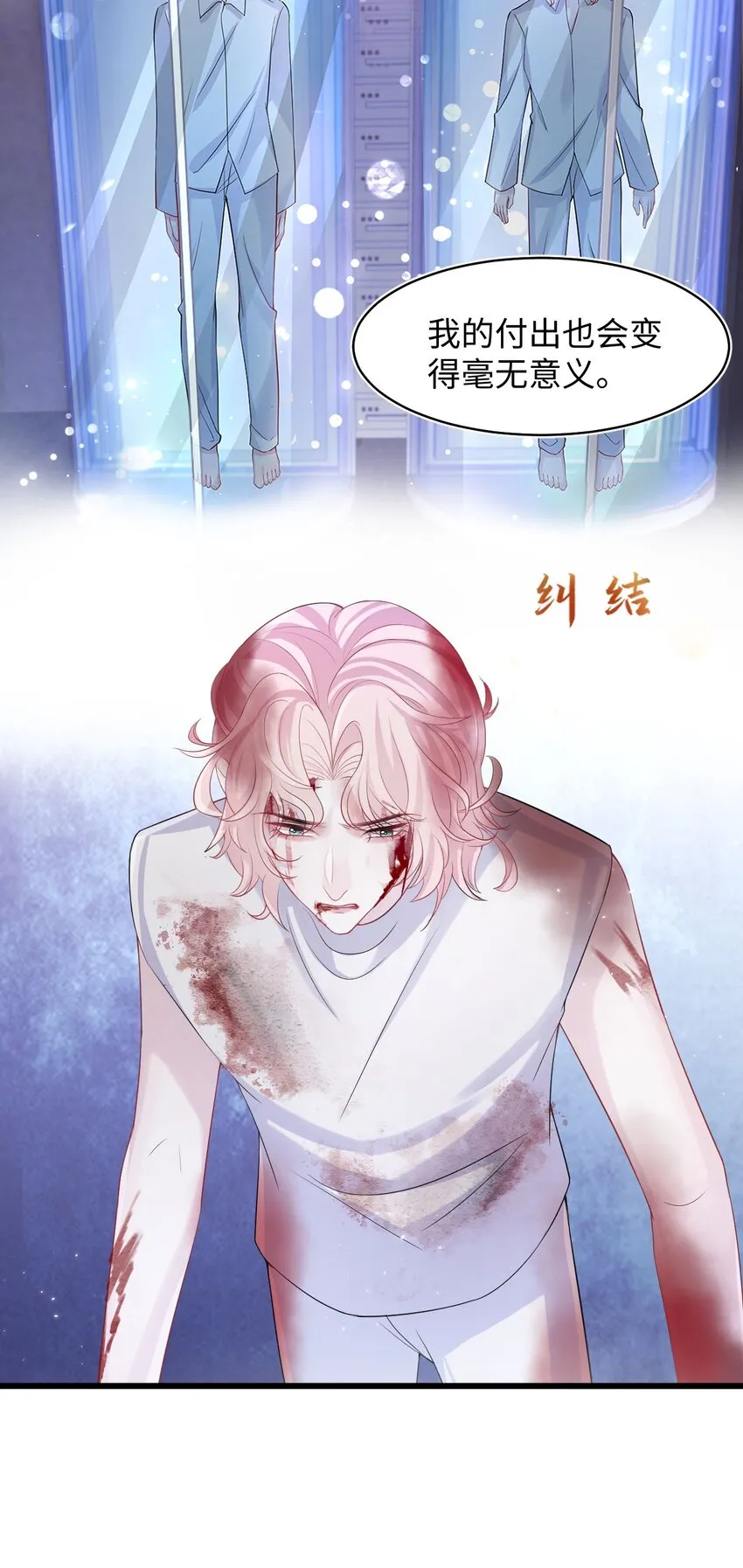 第94话 补偿 第25页
