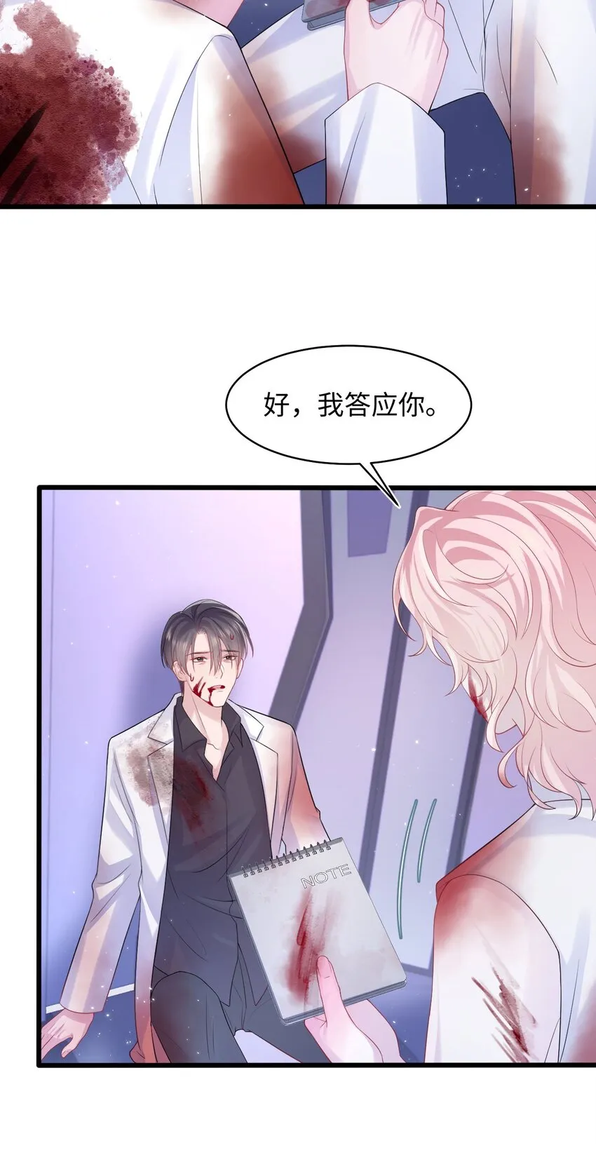 第94话 补偿 第27页