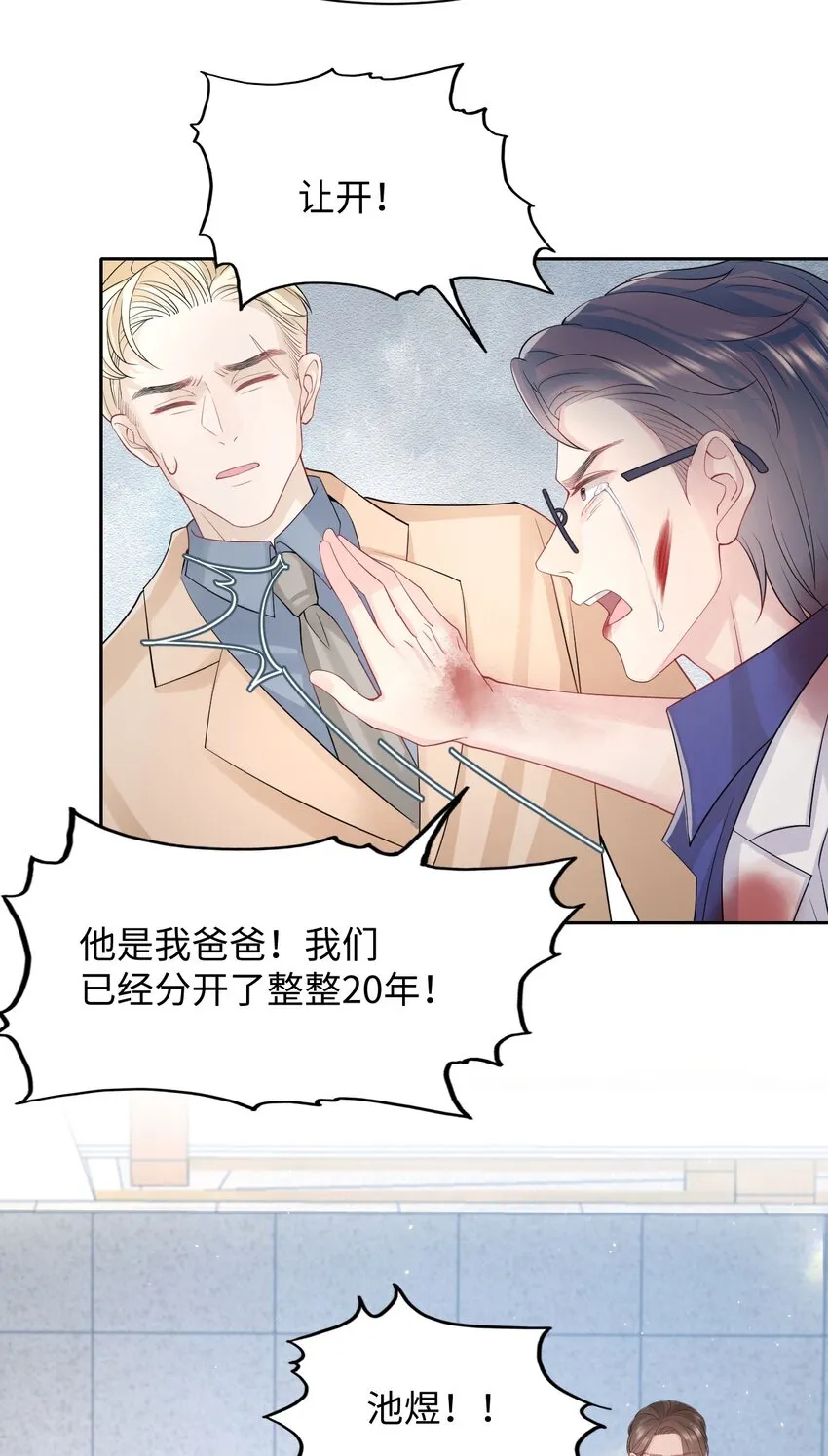 第95话 再次相见 第30页