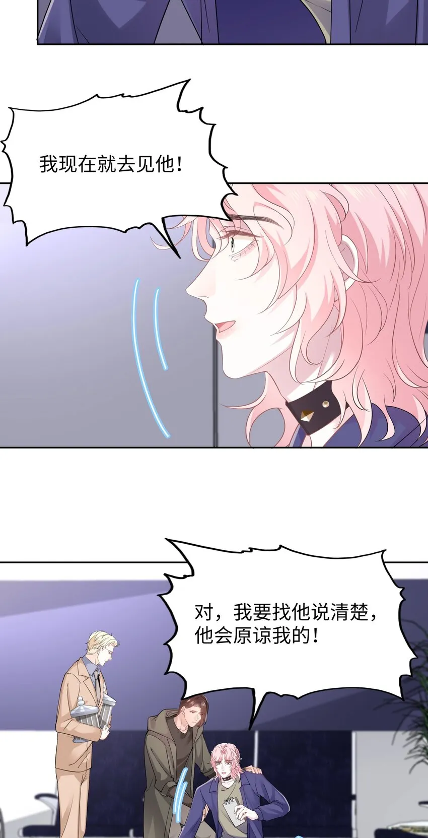 第97话 池煜，我们分手了 第7页