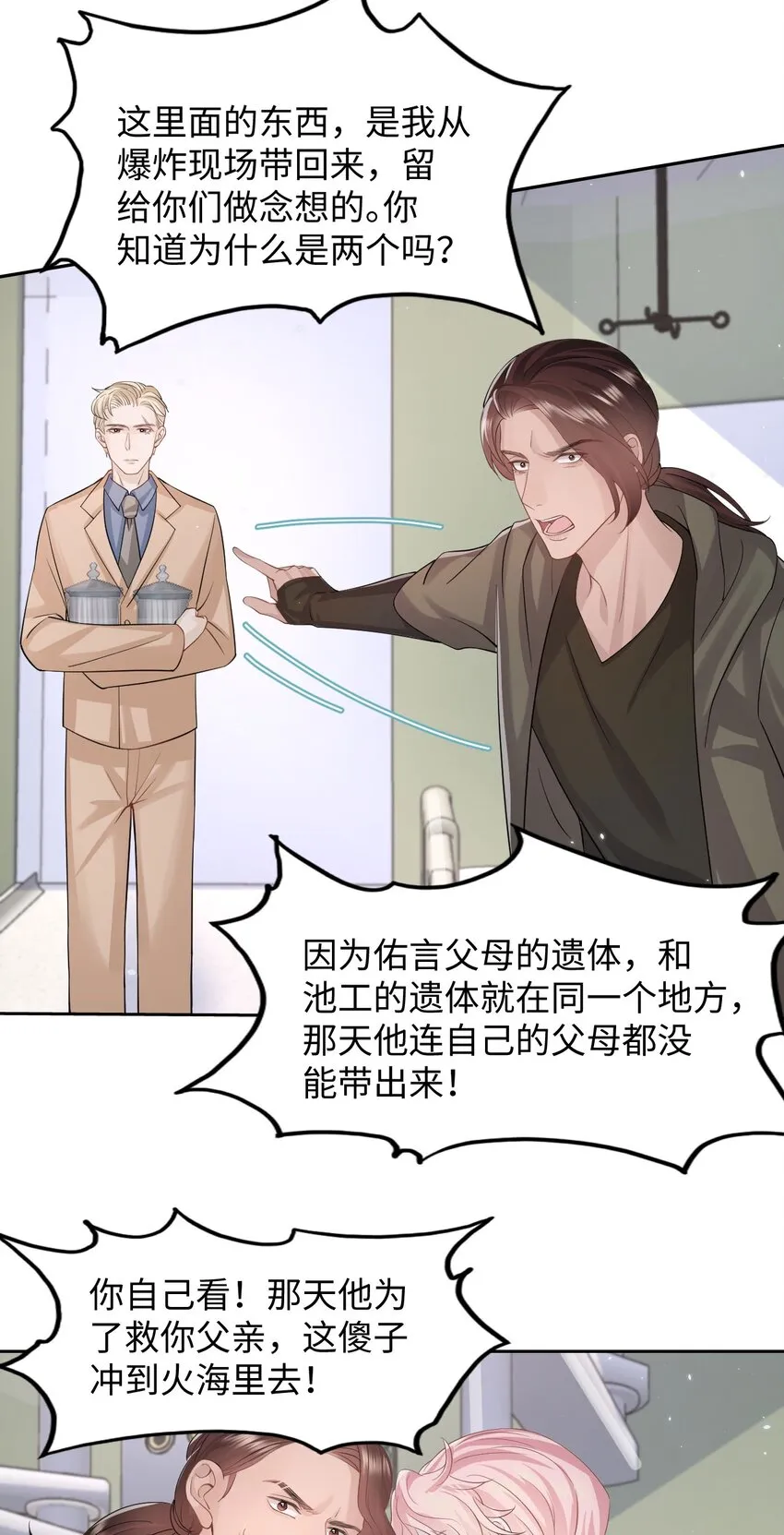 第97话 池煜，我们分手了 第28页