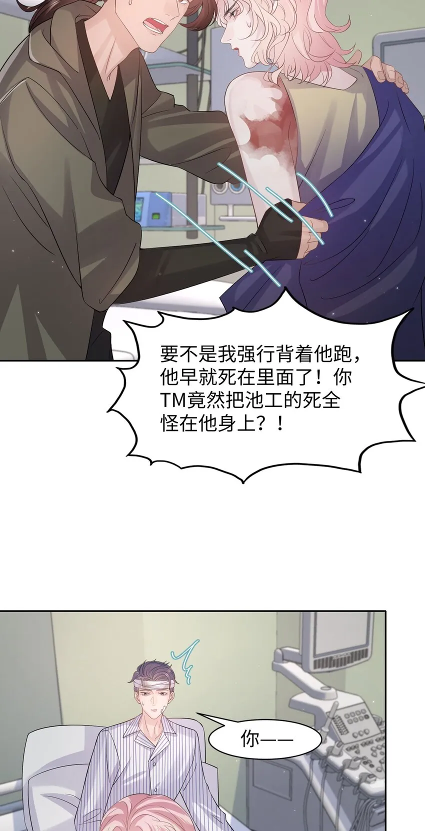 第97话 池煜，我们分手了 第29页