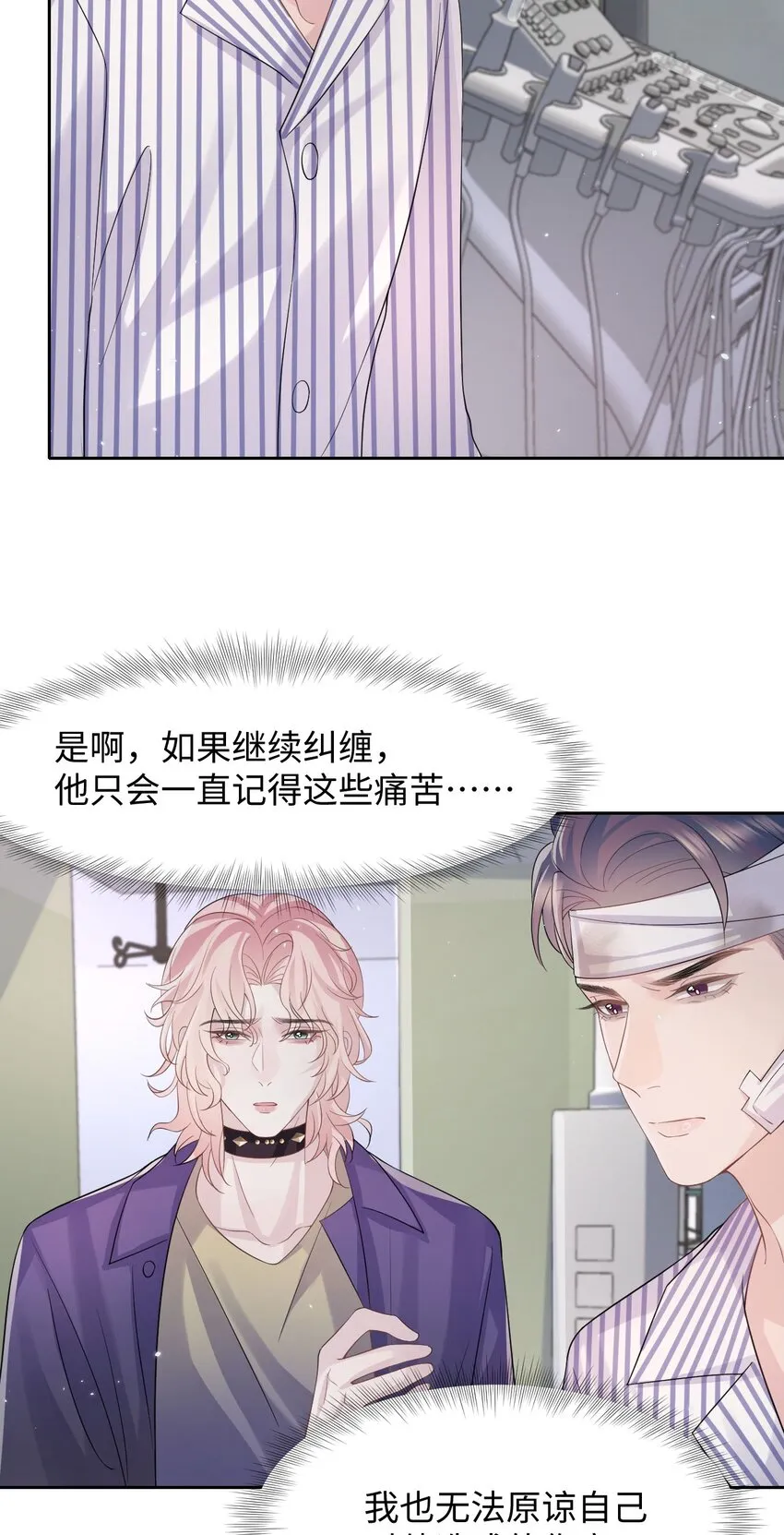 第97话 池煜，我们分手了 第31页