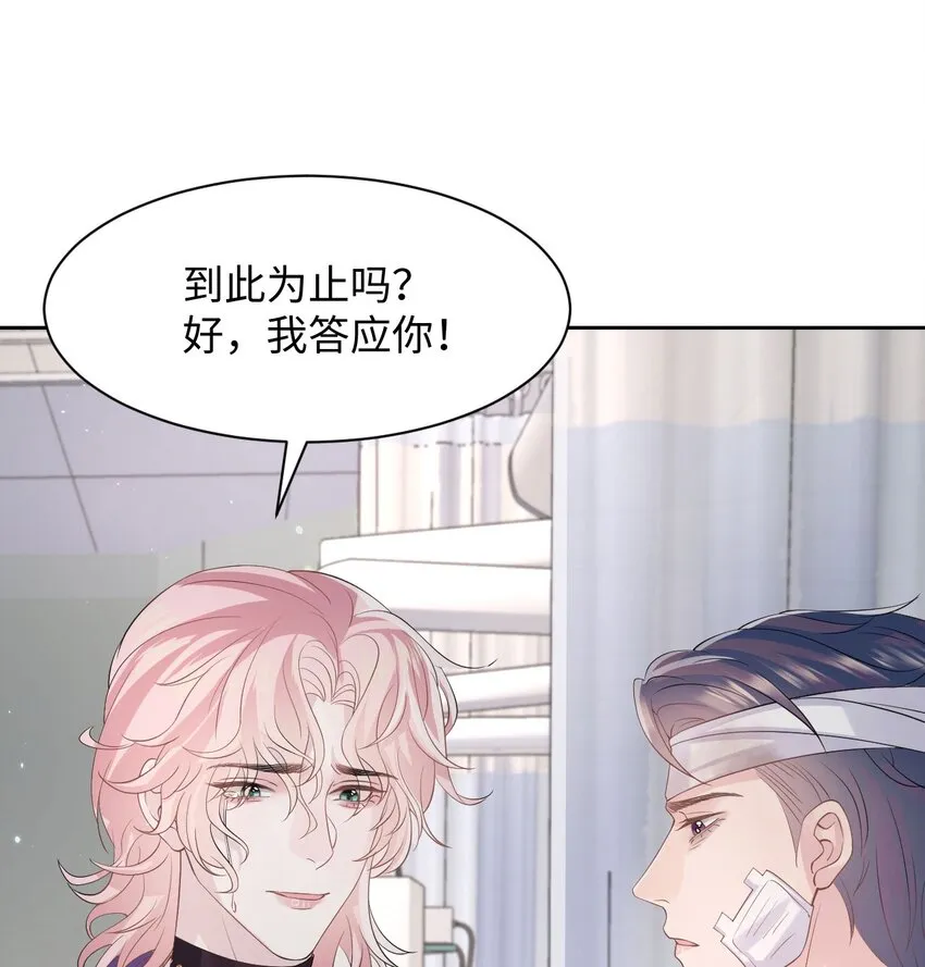 第97话 池煜，我们分手了 第34页
