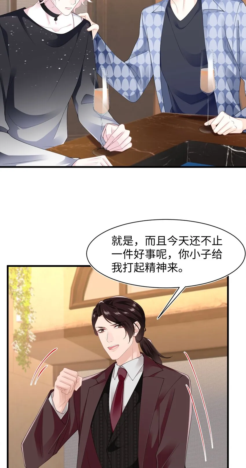第99话 求婚 第7页