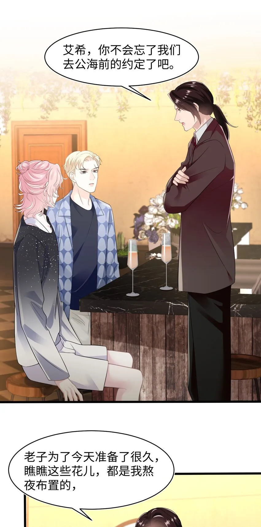 第99话 求婚 第9页