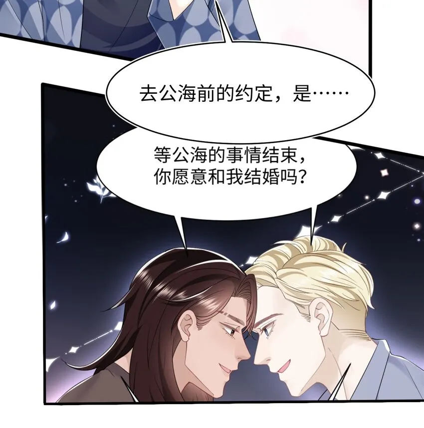 第99话 求婚 第11页