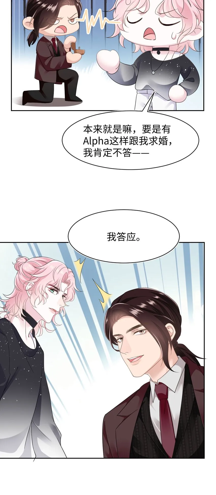 第99话 求婚 第17页