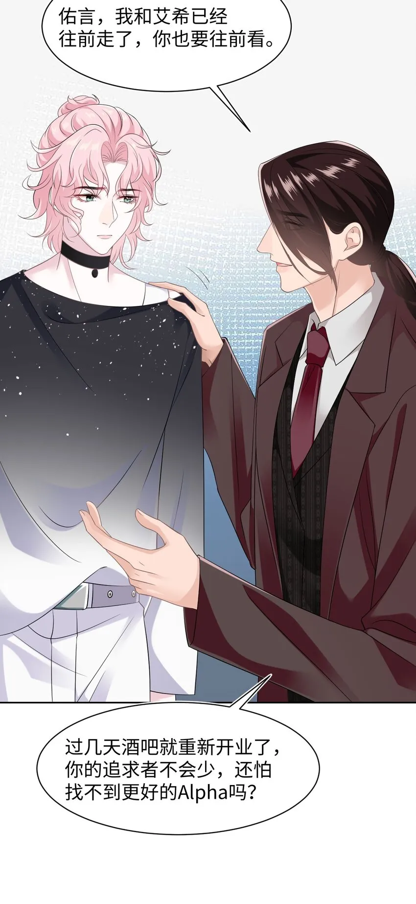 第99话 求婚 第23页