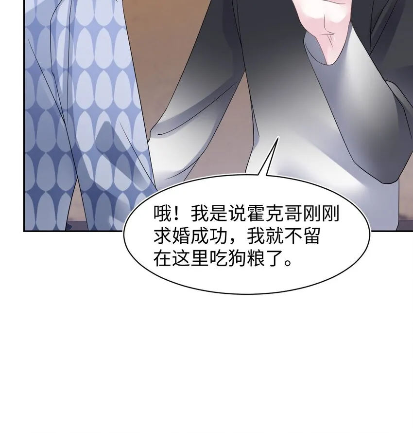 第99话 求婚 第26页