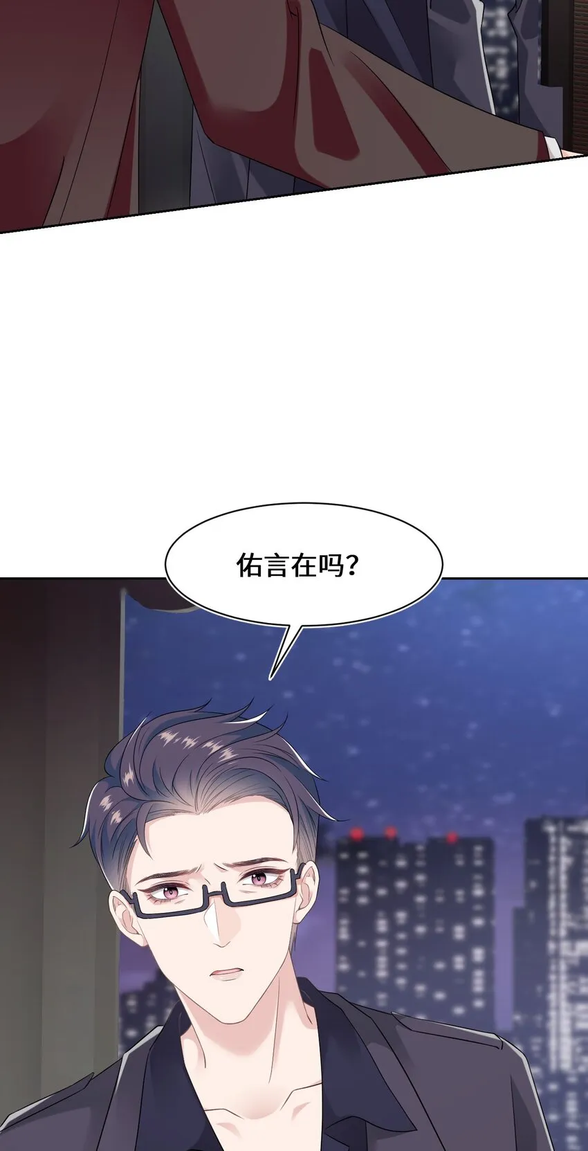 第99话 求婚 第32页