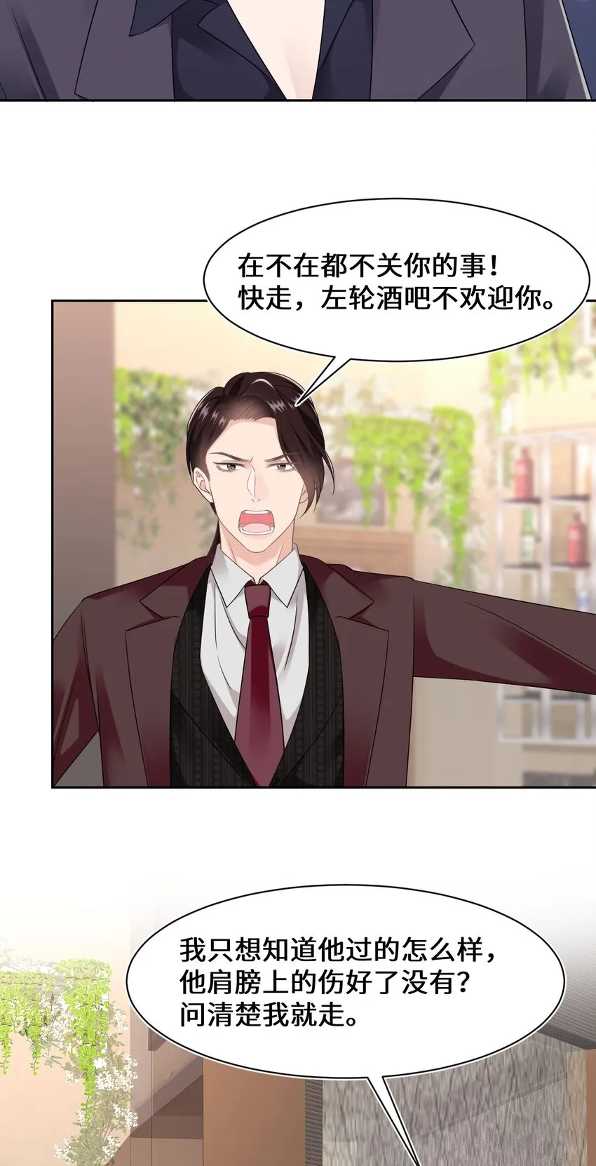 第99话 求婚 第33页