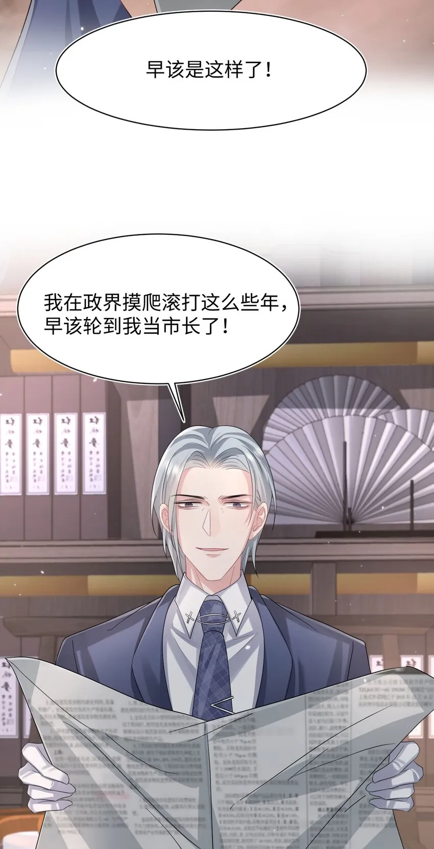 第102话 小丑的野心 第4页